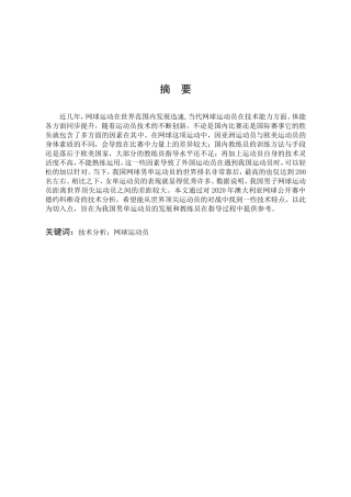 技术分析网球运动员