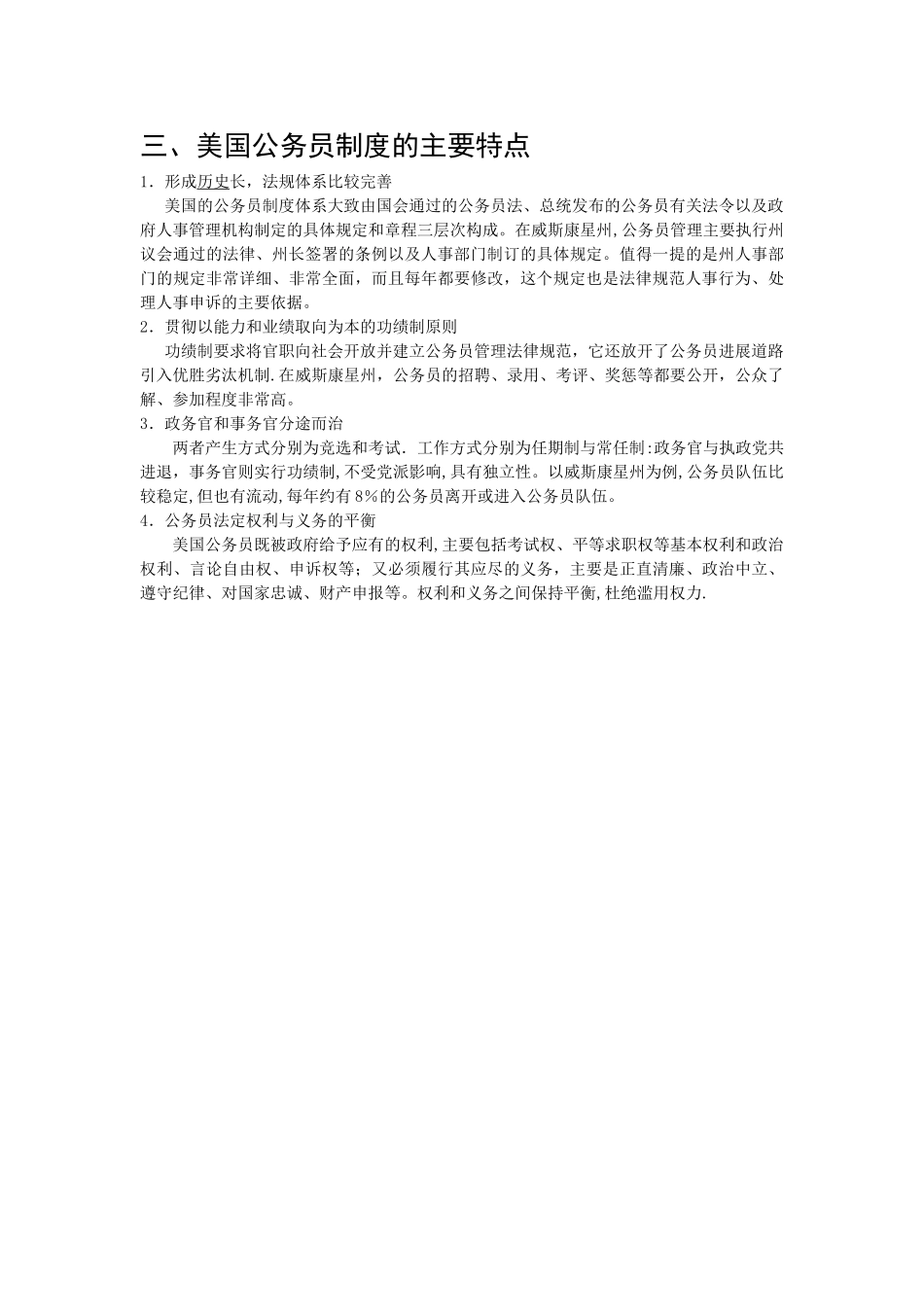 美国公务员制度体系_第2页