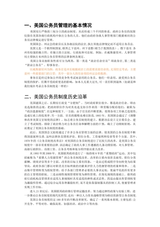 美国公务员制度体系