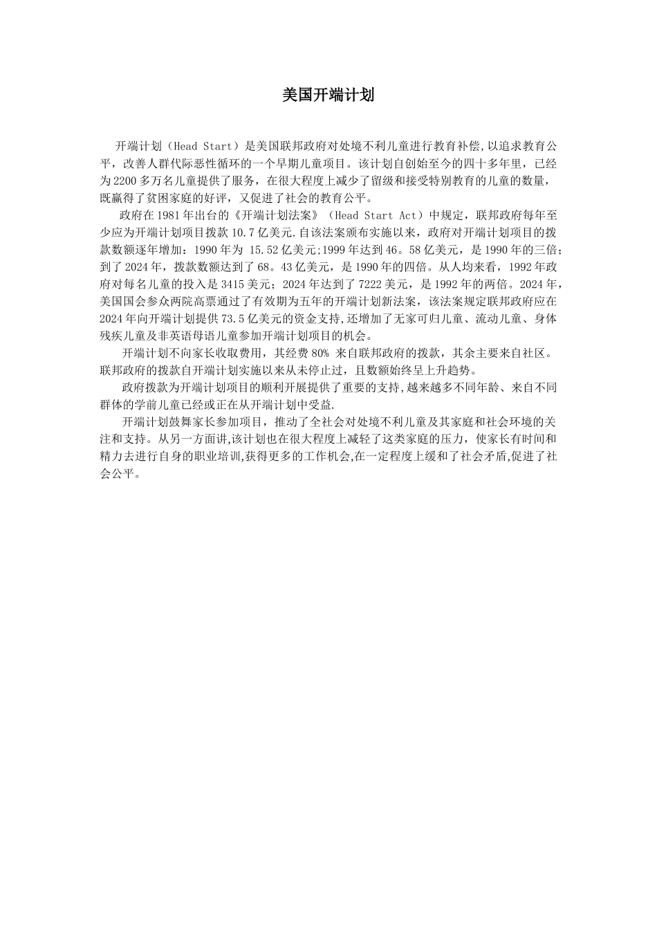 美国开端计划_第1页