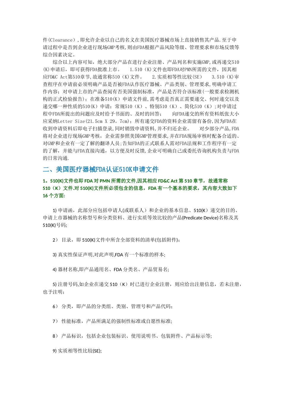 美国医疗器械FDA认证流程_第2页