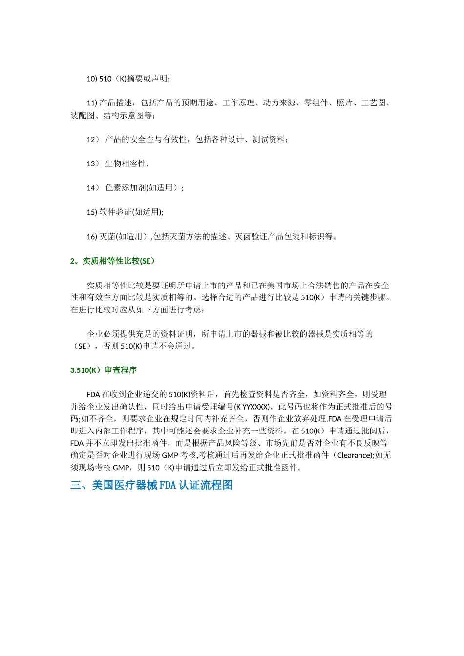 美国医疗器械FDA认证流程_第3页