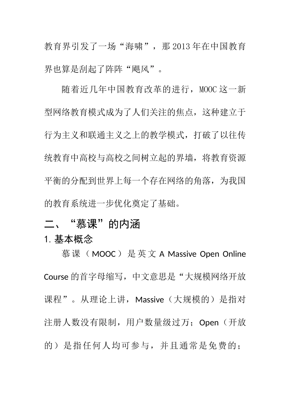 教育教学专业 慕课的发展现状及对我国的影响_第2页