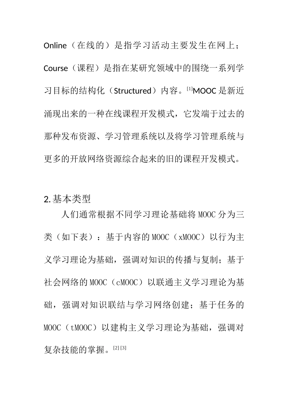 教育教学专业 慕课的发展现状及对我国的影响_第3页
