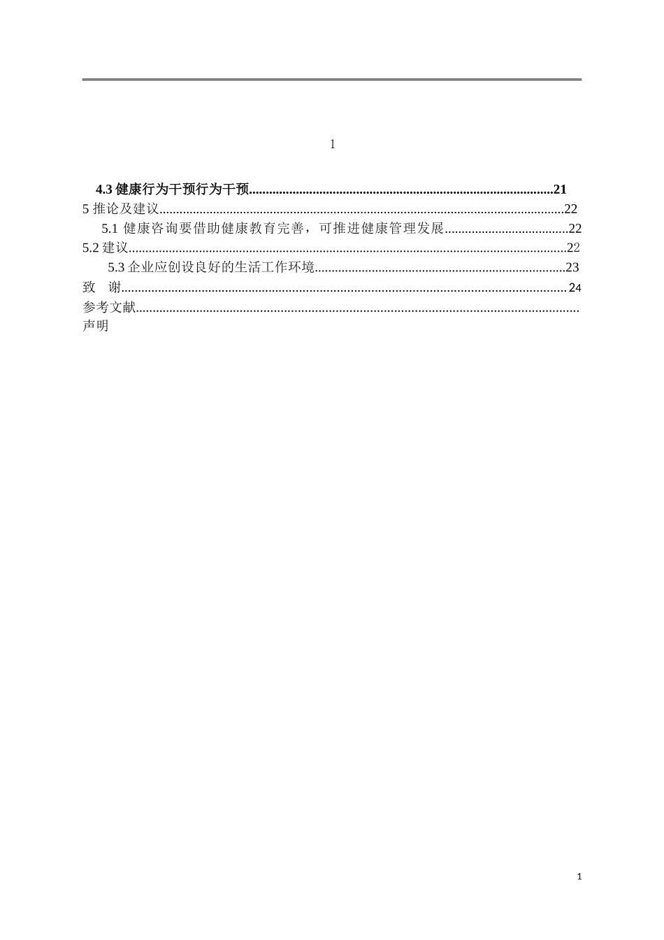 企业等单位职工的健康咨询_第3页