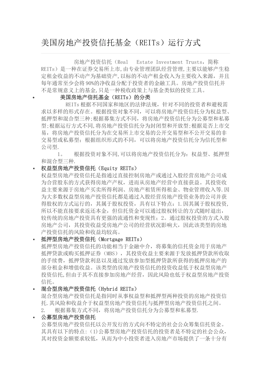 美国房地产投资信托基金运行方式_第1页