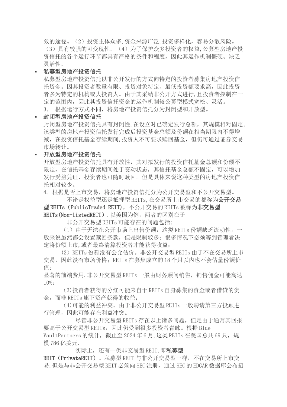 美国房地产投资信托基金运行方式_第2页