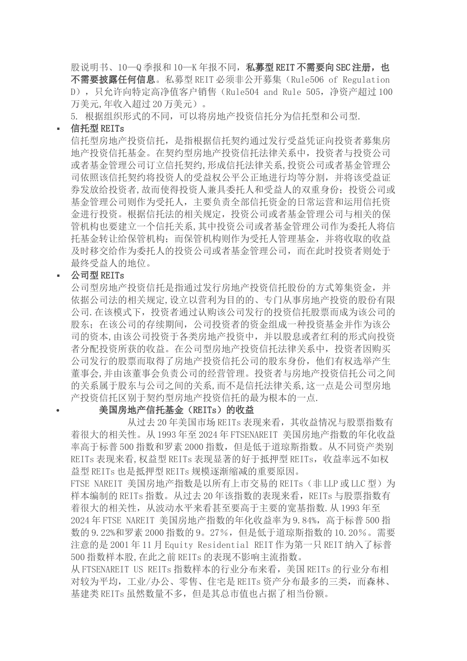 美国房地产投资信托基金运行方式_第3页