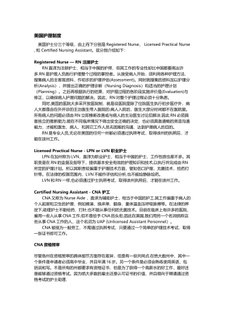 美国护工制度