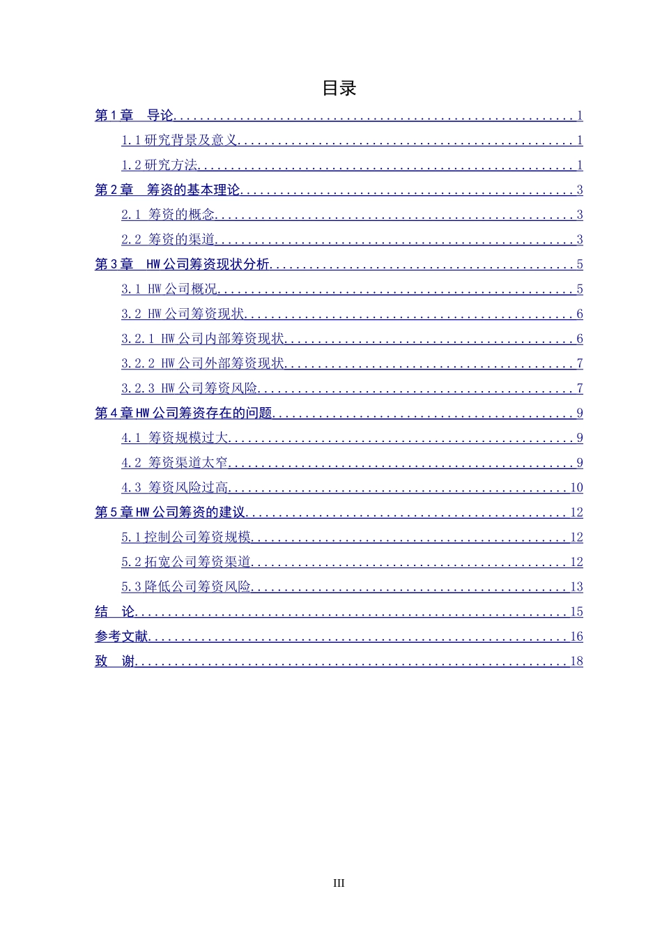 某手机公司筹资研究 会计财务管理专业_第3页