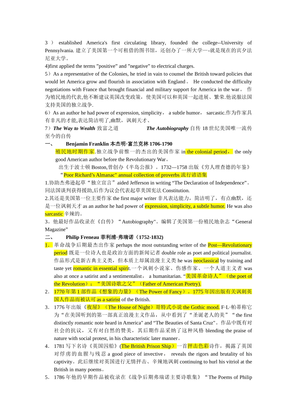 美国文学复习总结_第2页