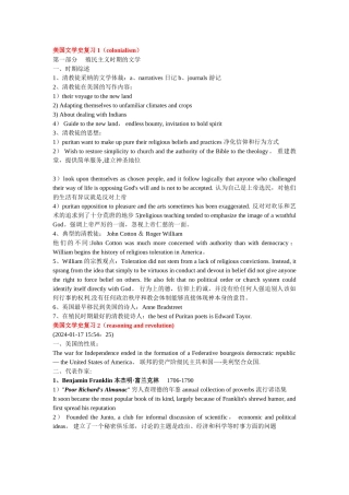 美国文学复习总结