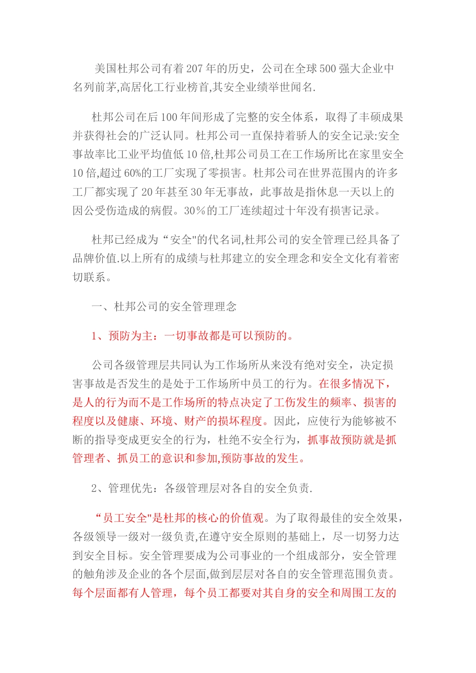 美国杜邦公司安全管理_第1页