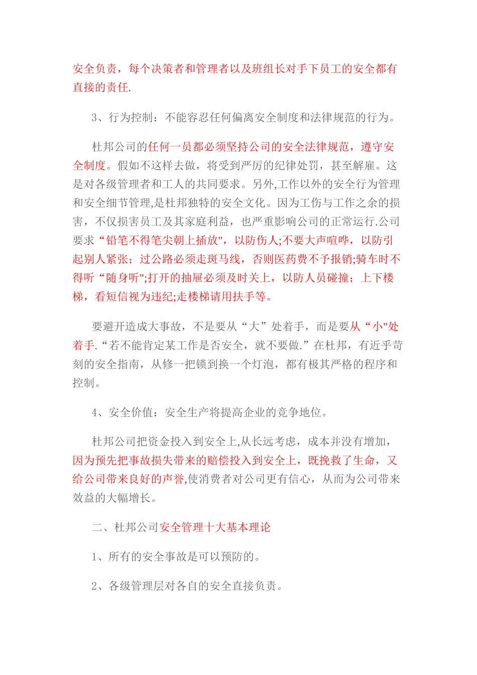 美国杜邦公司安全管理_第2页