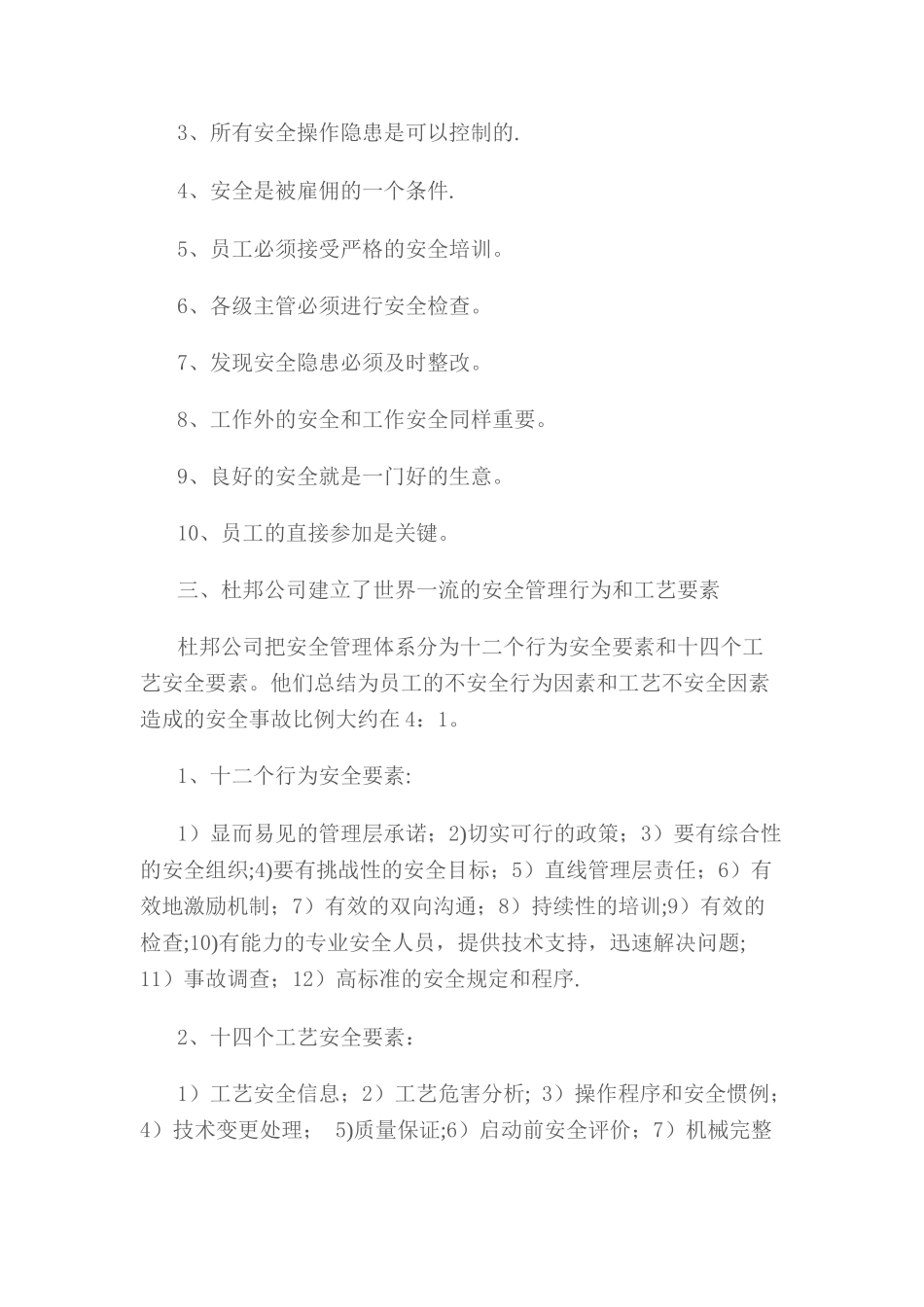 美国杜邦公司安全管理_第3页
