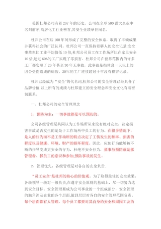 美国杜邦公司安全管理