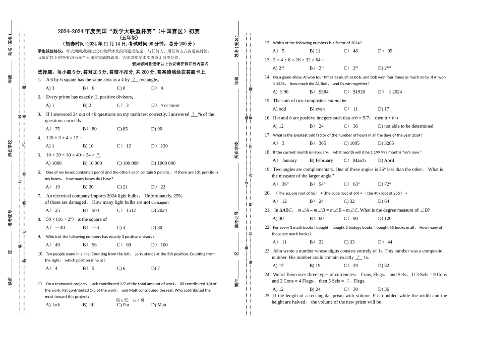美国数学大联盟杯赛五年级试卷_第1页