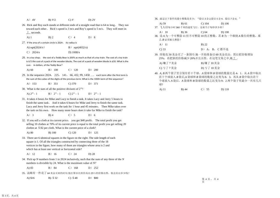 美国数学大联盟杯赛五年级试卷_第2页