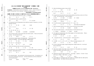美国数学大联盟杯赛五年级试卷