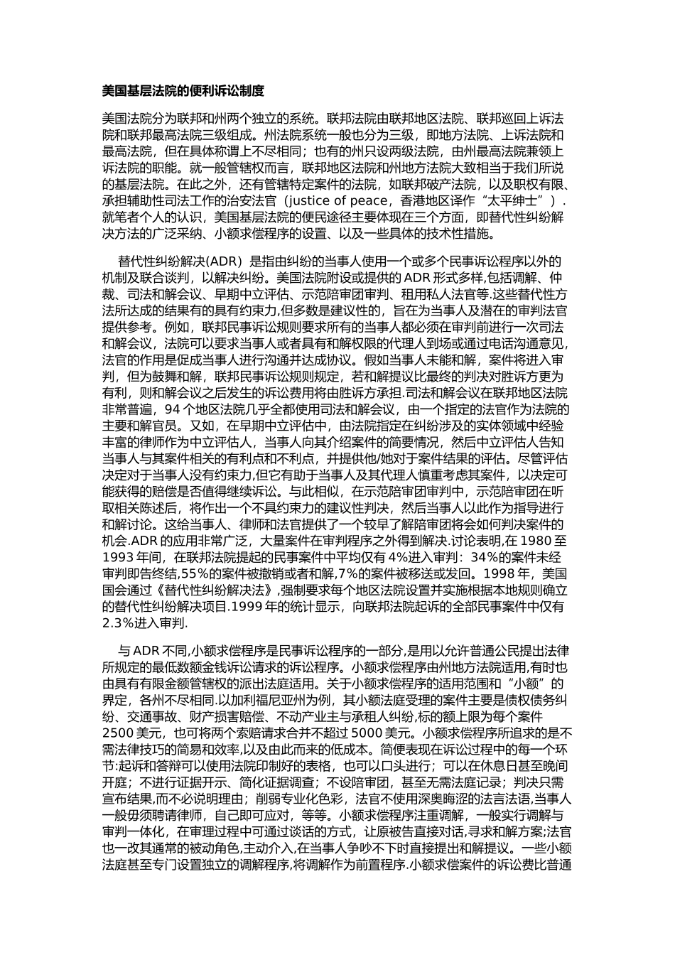 美国基层法院的便利诉讼制度_第1页