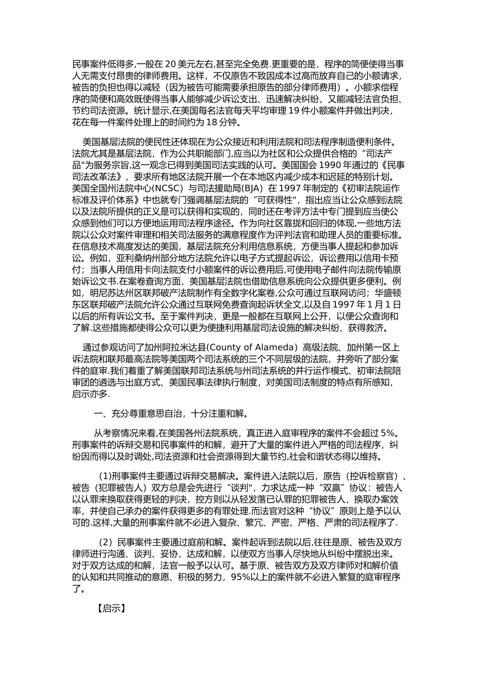 美国基层法院的便利诉讼制度_第2页