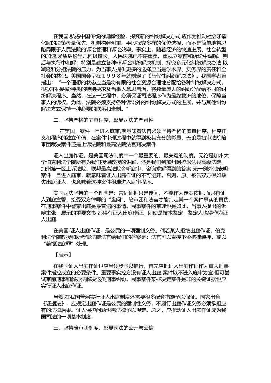 美国基层法院的便利诉讼制度_第3页