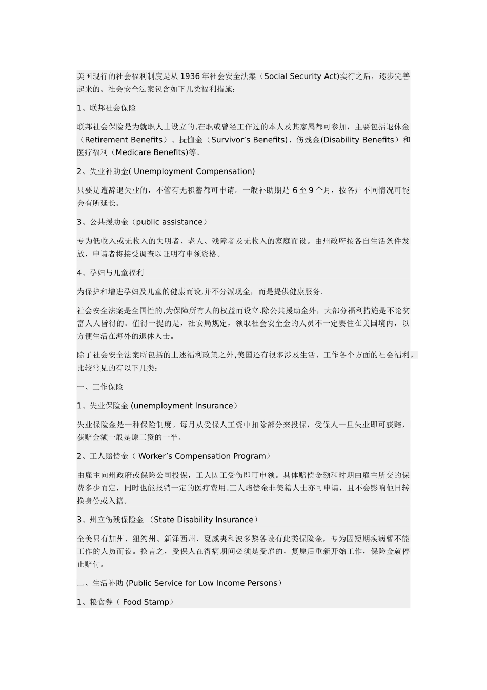 美国现行的社会福利制度_第1页