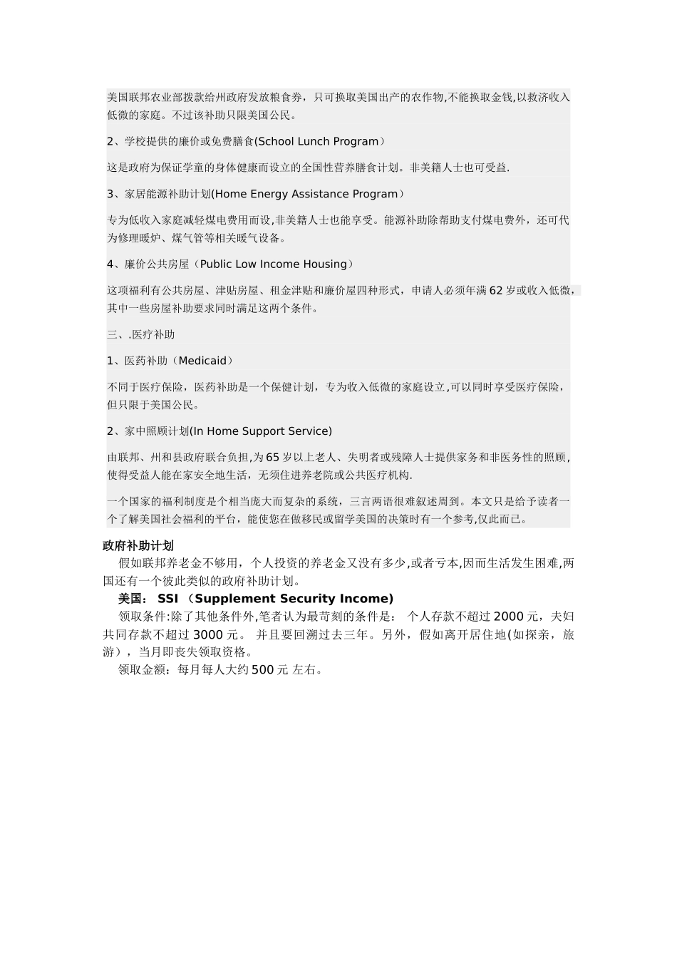美国现行的社会福利制度_第2页