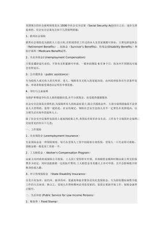 美国现行的社会福利制度