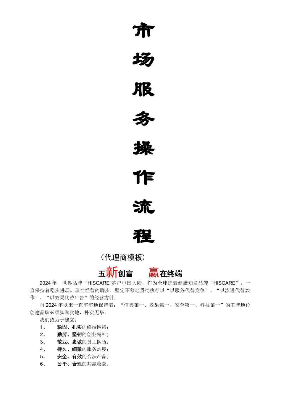 美国海缌凯尔品牌市场操作流程_第1页