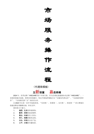 美国海缌凯尔品牌市场操作流程