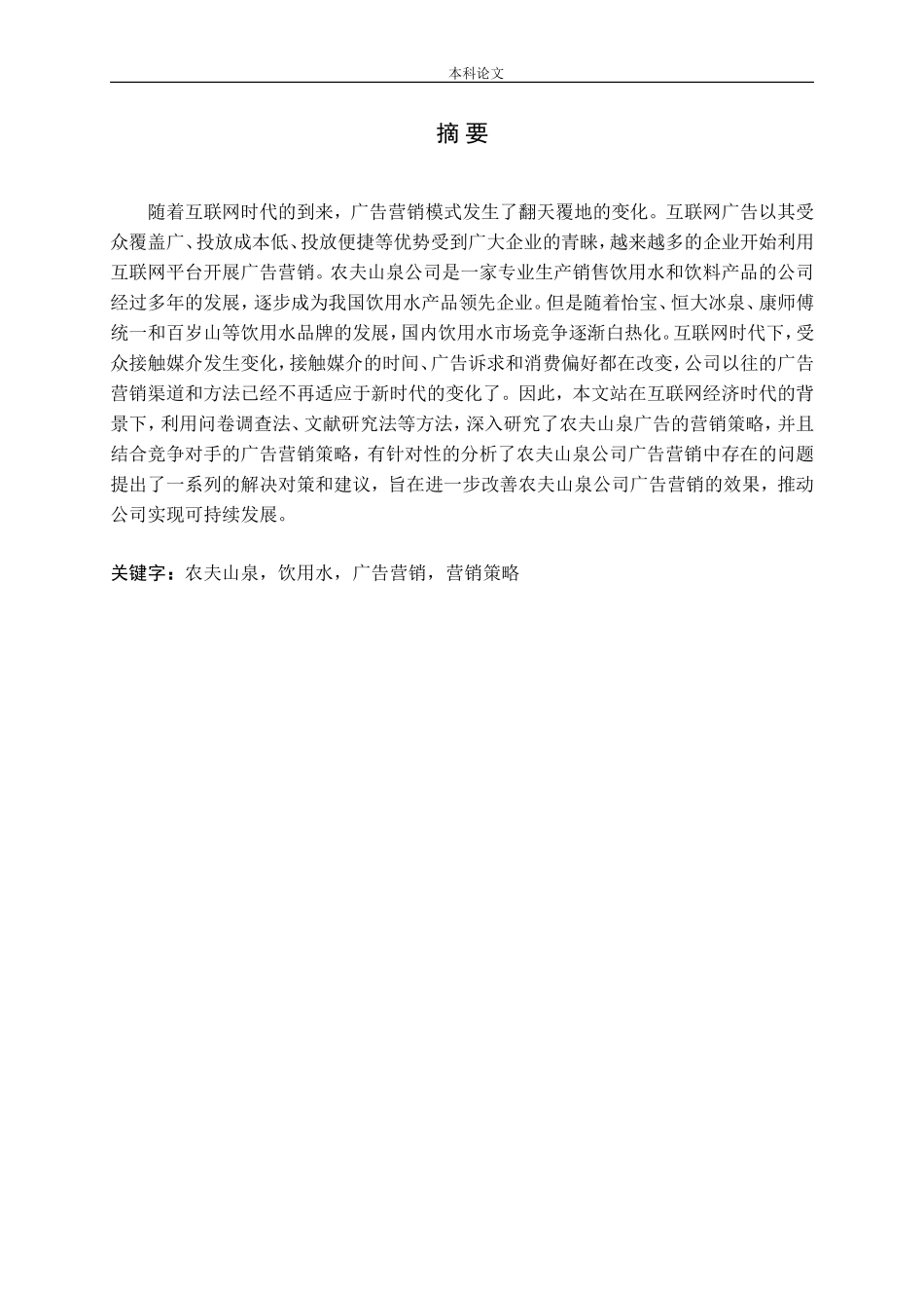 农夫山泉饮用水广告营销_第2页