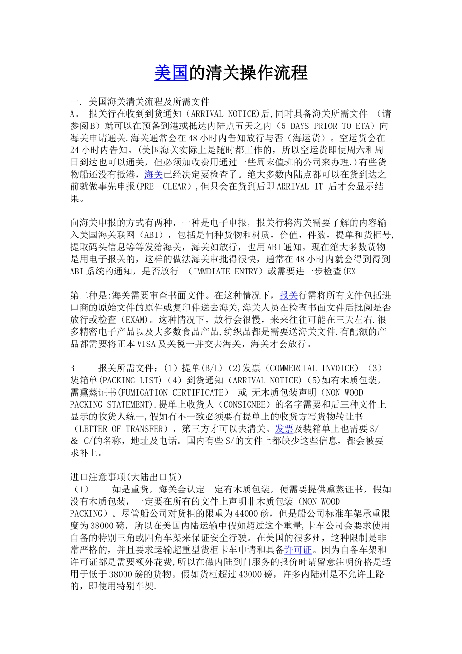 美国清关流程_第1页