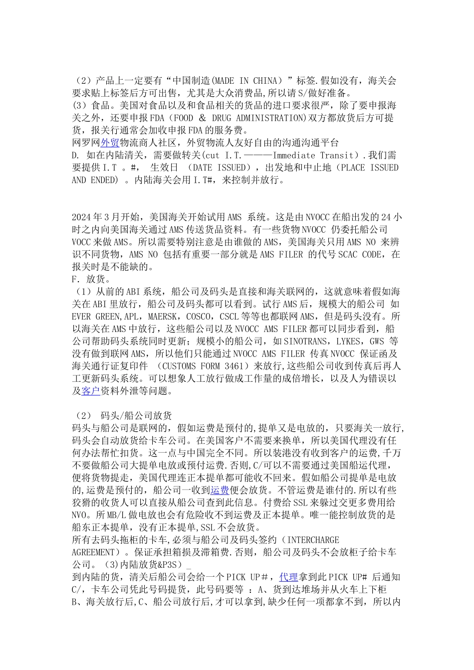 美国清关流程_第2页