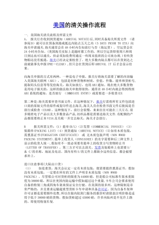 美国清关流程