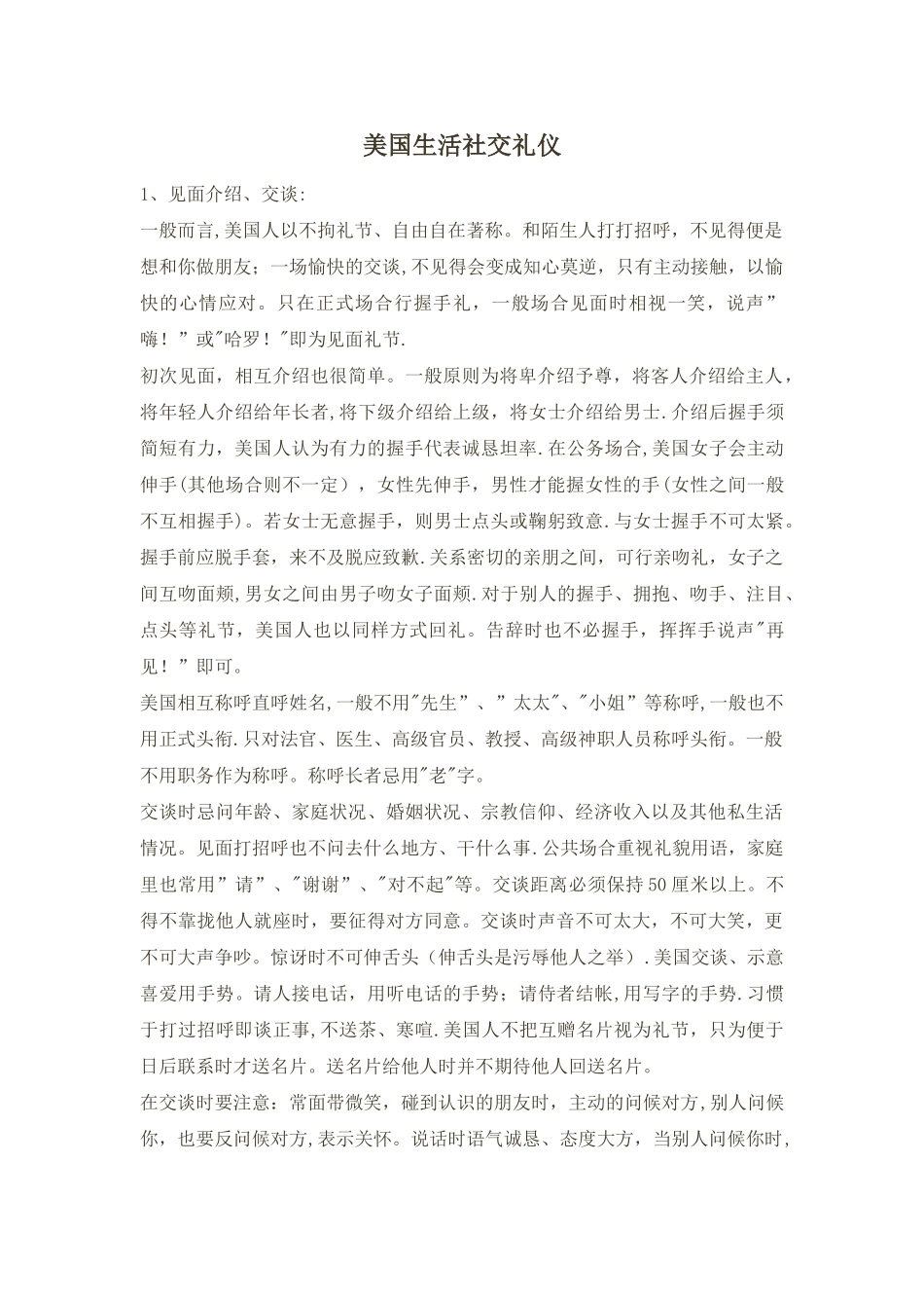 美国生活社交礼仪._第1页
