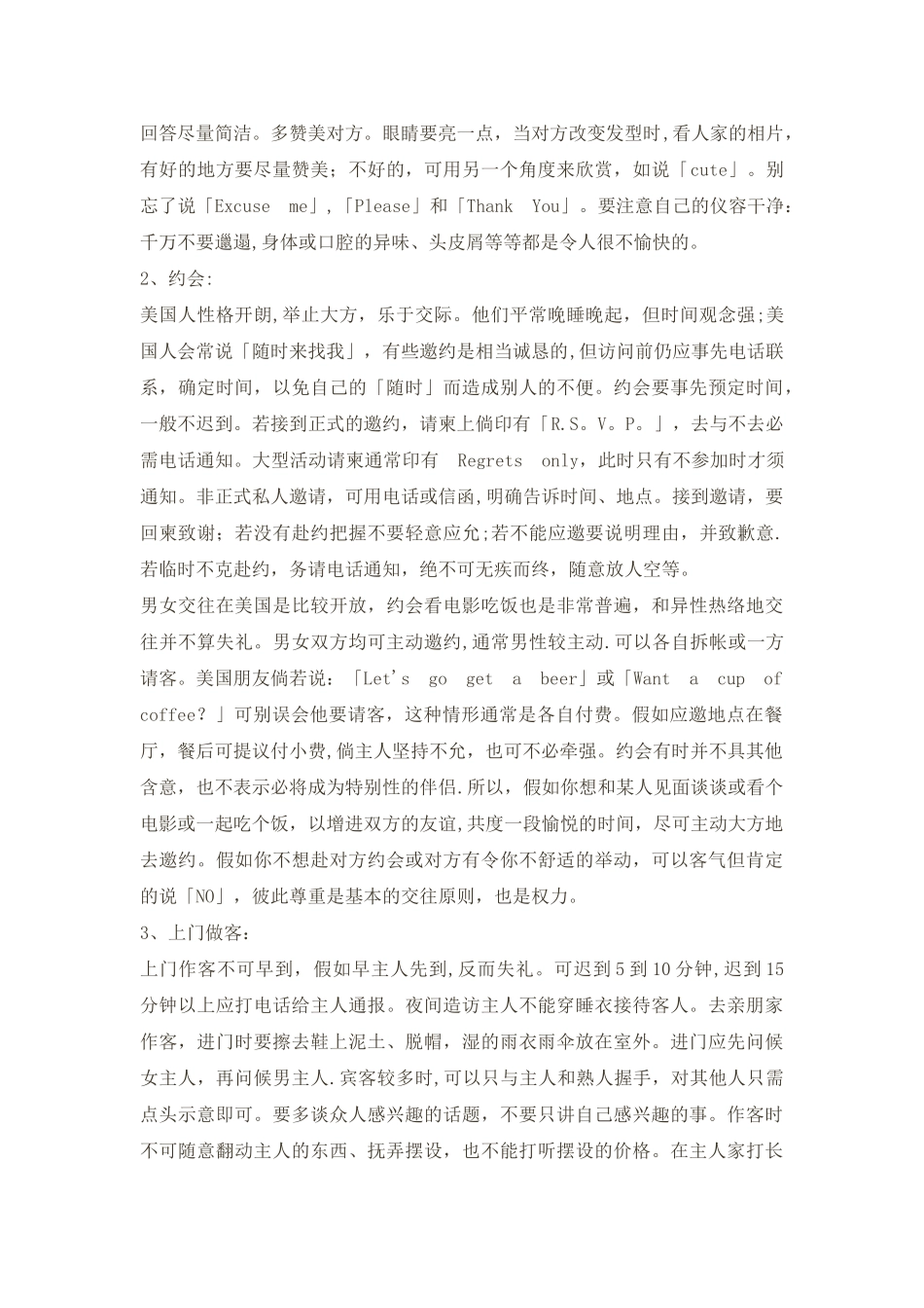 美国生活社交礼仪._第2页