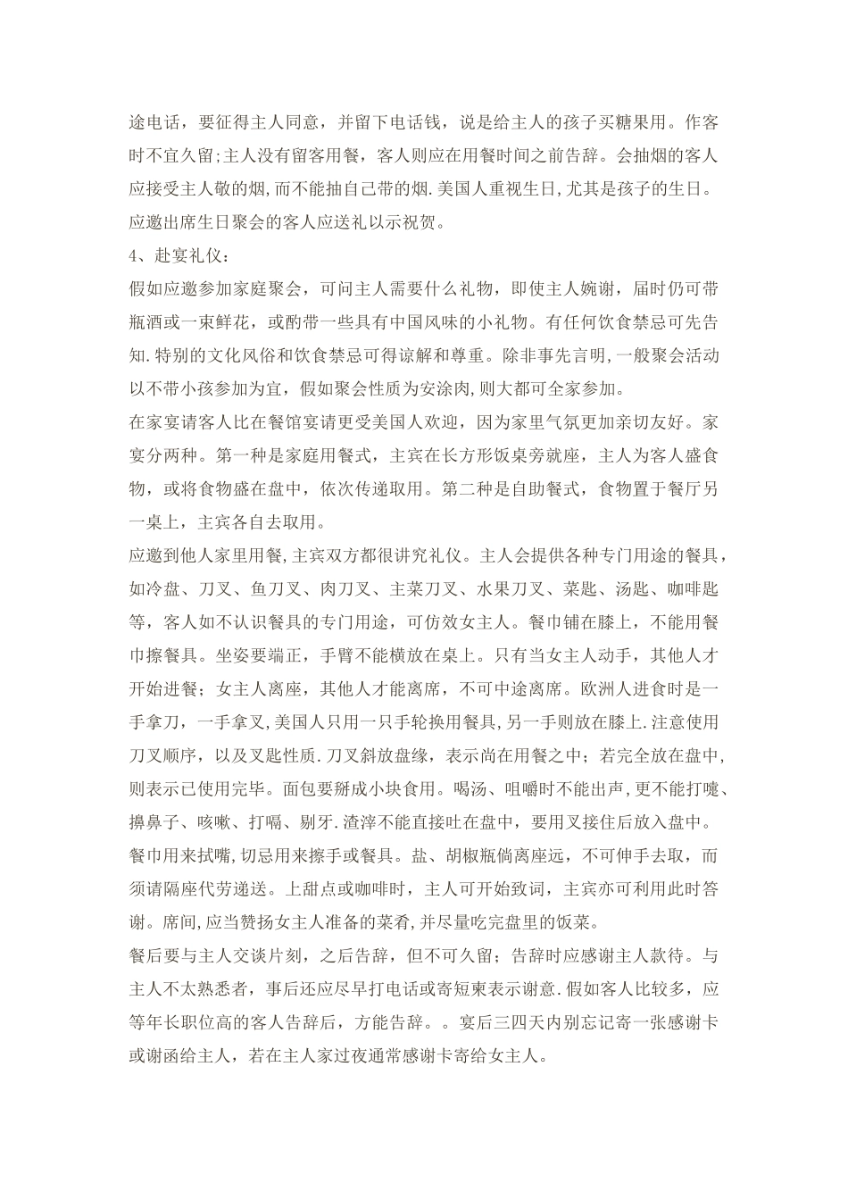 美国生活社交礼仪._第3页