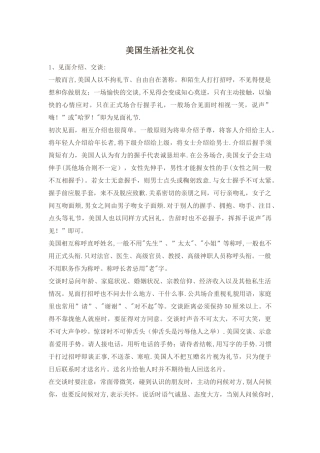美国生活社交礼仪.