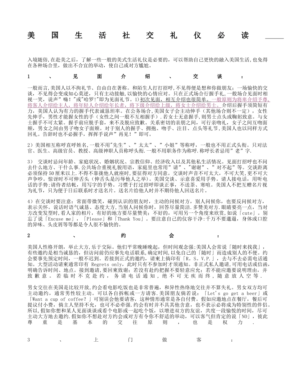 美国生活社交礼仪必读._第1页