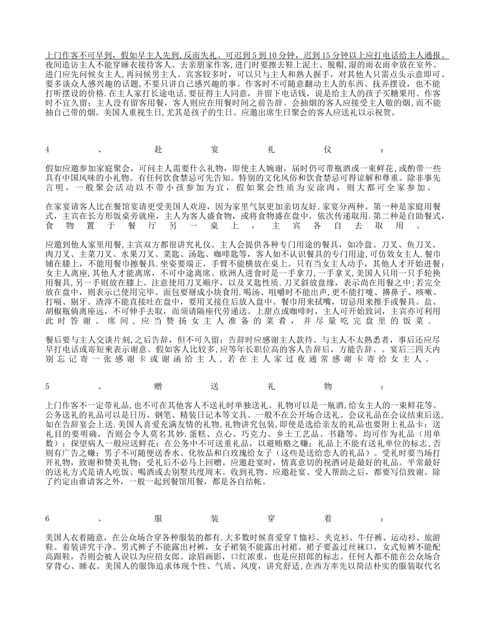 美国生活社交礼仪必读._第2页