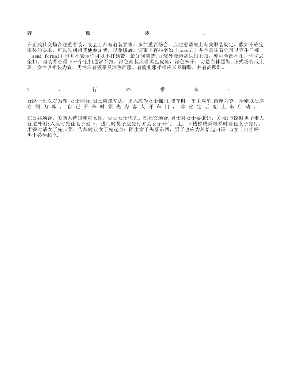 美国生活社交礼仪必读._第3页