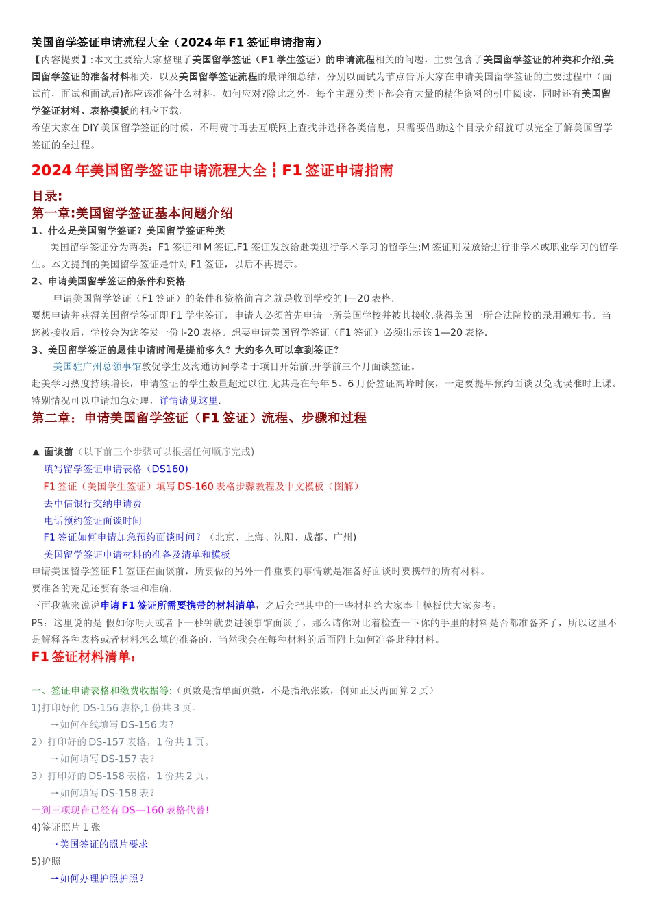 美国留学签证申请流程大全_第1页