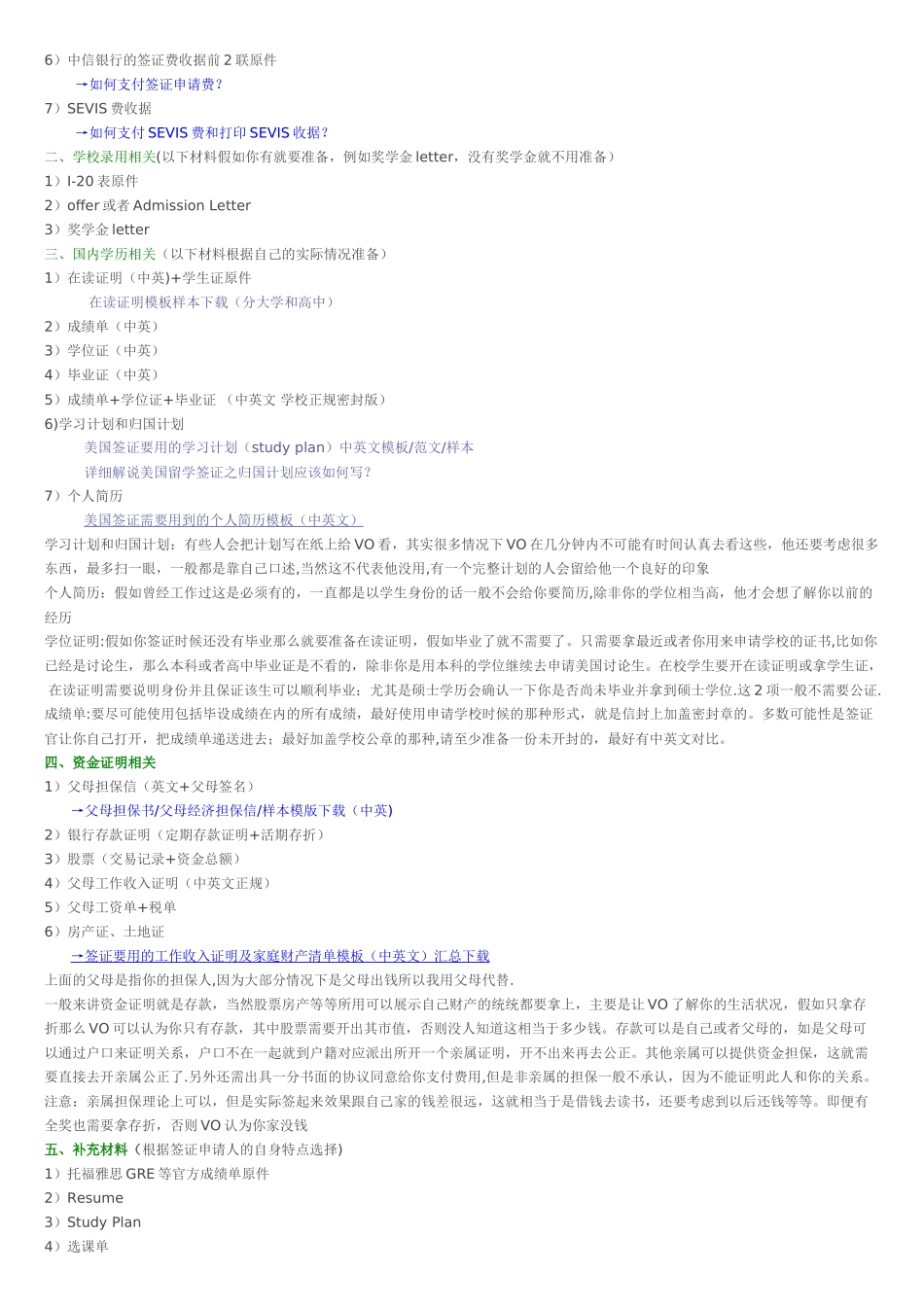 美国留学签证申请流程大全_第2页