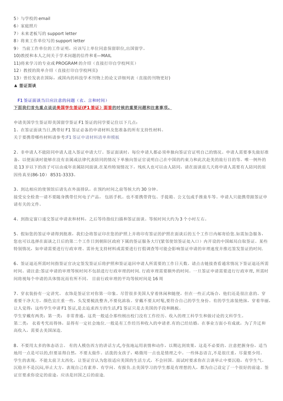 美国留学签证申请流程大全_第3页