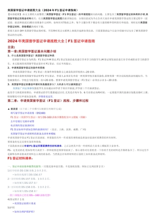 美国留学签证申请流程大全