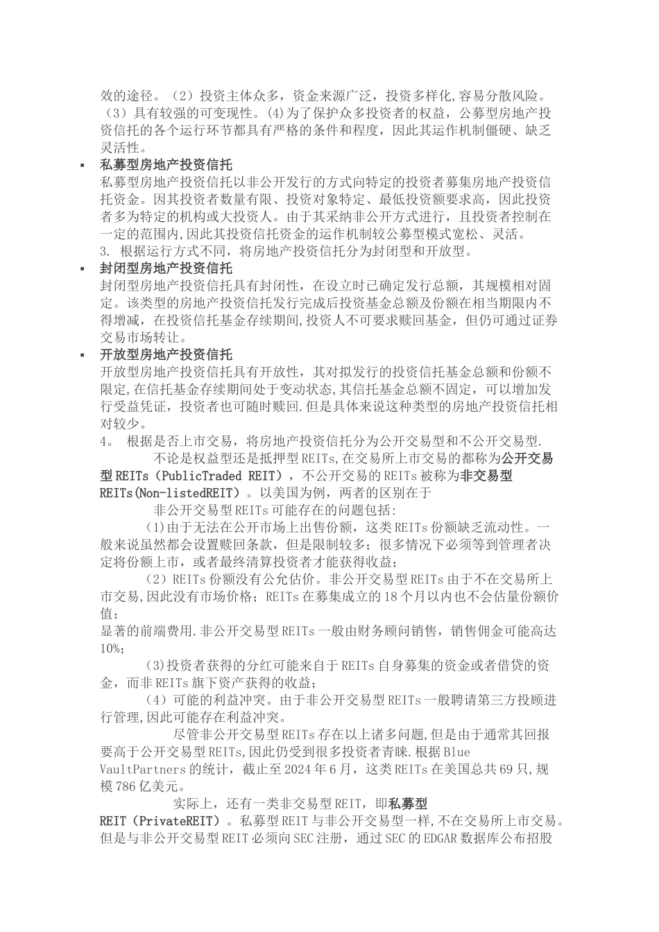 美国房地产投资信托基金运行方式_第2页