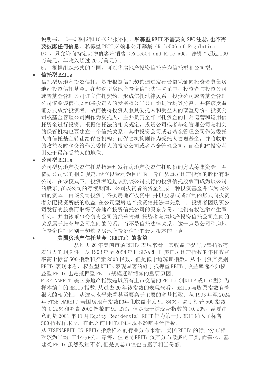 美国房地产投资信托基金运行方式_第3页