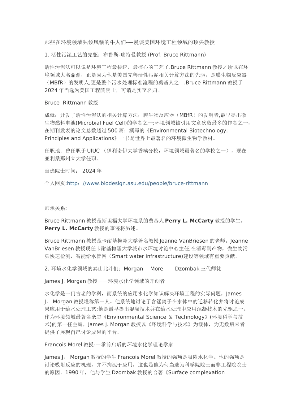 美国环境工程领域的顶尖教授_第1页