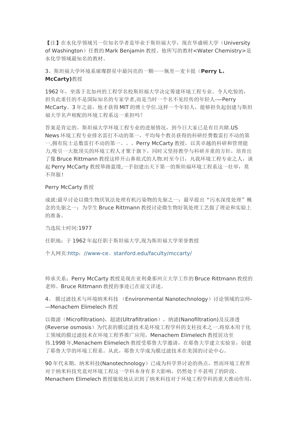 美国环境工程领域的顶尖教授_第3页